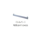 日立 HT-D4GS30 IHクッキングヒーター ビルトインタイプ用下ルーバー (すき間30mm対応用) シルバー