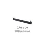 日立 HT-D4G30 IHクッキングヒーター ビルトインタイプ用下ルーバー (すき間30mm対応用) ブラック