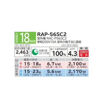 画像2: ハウジングエアコン 日立 【RAP-56SC2 + 化粧パネル】 1方向天井カセットタイプ 18畳程度 単相200V [♭♪●]