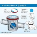 ドレントラップ コンドーFRP工業　F-CT50　小型空調機用 C・トラップ 50A型 [◇]