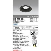 オーデリック　XD258704　ダウンライト φ100 調光 調光器別売 LED一体型 白色 浅型 マットブラック