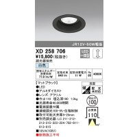 オーデリック　XD258706　ダウンライト φ100 調光 調光器別売 LED一体型 白色 浅型 マットブラック