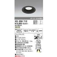 オーデリック　XD258712　ダウンライト φ100 調光 調光器別売 LED一体型 温白色 浅型 マットブラック