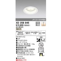 オーデリック　XD258845　ダウンライト φ100 調光 調光器別売 LED一体型 電球色 浅型 オフホワイト