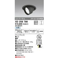 オーデリック　XD258786　ダウンライト φ100 調光 調光器別売 LED一体型 白色 ユニバーサル マットブラック