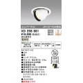 オーデリック　XD258881　ダウンライト φ100 調光 調光器別売 LED一体型 電球色 ユニバーサル オフホワイト