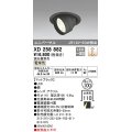 オーデリック　XD258882　ダウンライト φ100 調光 調光器別売 LED一体型 電球色 ユニバーサル マットブラック