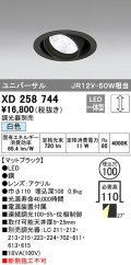 オーデリック　XD258744　ダウンライト φ100 調光 調光器別売 LED一体型 白色 ユニバーサル マットブラック