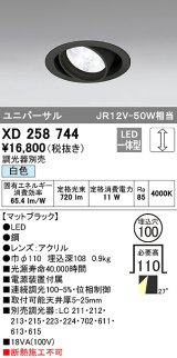 オーデリック　XD258744　ダウンライト φ100 調光 調光器別売 LED一体型 白色 ユニバーサル マットブラック