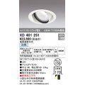 オーデリック　XD401251　ダウンライト φ150 電源装置別売 LED一体型 白色 ユニバーサル スプレッド配光 オフホワイト