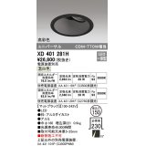 オーデリック　XD401281H　ダウンライト φ150 電源装置別売 LED一体型 温白色 高彩色 ユニバーサル マットブラック