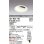 画像1: オーデリック　XD402145　ダウンライト φ125 電源装置別売 LED一体型 電球色 ウォールウォッシャー オフホワイト (1)