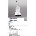 オーデリック　XD421001　ダウンライト 交換用光源ユニット LED一体型 白色 オフホワイト