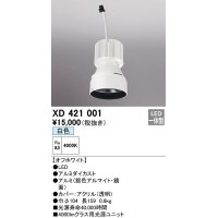 オーデリック　XD421001　ダウンライト 交換用光源ユニット LED一体型 白色 オフホワイト