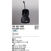 オーデリック　XD421002　ダウンライト 交換用光源ユニット LED一体型 白色 マットブラック