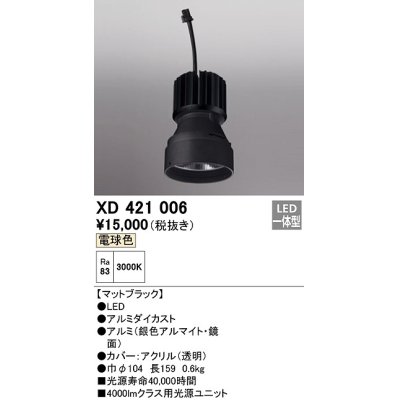 画像1: オーデリック　XD421006　ダウンライト 交換用光源ユニット LED一体型 電球色 マットブラック