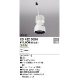 オーデリック　XD422003H　ダウンライト 交換用光源ユニット LED一体型 温白色 高彩色 オフホワイト