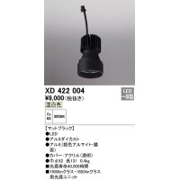 オーデリック　XD422004　ダウンライト 交換用光源ユニット LED一体型 温白色 マットブラック