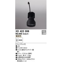 オーデリック　XD422006　ダウンライト 交換用光源ユニット LED一体型 電球色 マットブラック