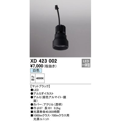 画像1: オーデリック　XD423002　ダウンライト 交換用光源ユニット LED一体型 白色 マットブラック