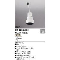 オーデリック　XD423005H　ダウンライト 交換用光源ユニット LED一体型 電球色 高彩色 オフホワイト