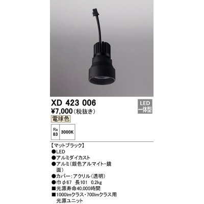 画像1: オーデリック　XD423006　ダウンライト 交換用光源ユニット LED一体型 電球色 マットブラック