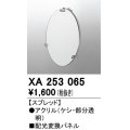 オーデリック　XA253065　ダウンライト 部材 配光変換パネル スプレッド配光