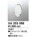 オーデリック　XA253068　ダウンライト 部材 配光変換パネル 拡散配光