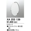オーデリック　XA253139　ダウンライト 部材 配光変換パネル ナロー配光