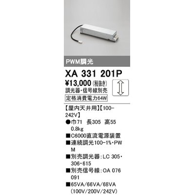 画像1: オーデリック　XA331201P　ダウンライト 部材 電源装置 屋内天井用 調光器・信号線別売