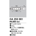 オーデリック　OA253001　エクステリア フットライト 専用埋込ボックス 防雨型