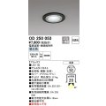 オーデリック　OD250053　ダウンライト φ50 非調光 電源装置・接続線別売 LED一体型 昼白色 浅型 ブラック