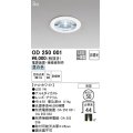 オーデリック　OD250001　ダウンライト φ50 非調光 電源装置・接続線別売 LED一体型 昼白色 浅型 SGI マットホワイト