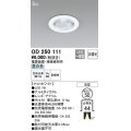 オーデリック　OD250111　ダウンライト φ50 非調光 電源装置・接続線別売 LED一体型 昼白色 浅型 SGI マットホワイト