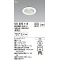 オーデリック　OD250112　ダウンライト φ50 非調光 電源装置・接続線別売 LED一体型 電球色 浅型 SGI マットホワイト