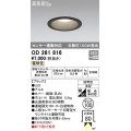 オーデリック　OD261816　ダウンライト φ100 LED一体型 電球色 防雨型 浅型 高気密SB センサー連動対応 ブラック