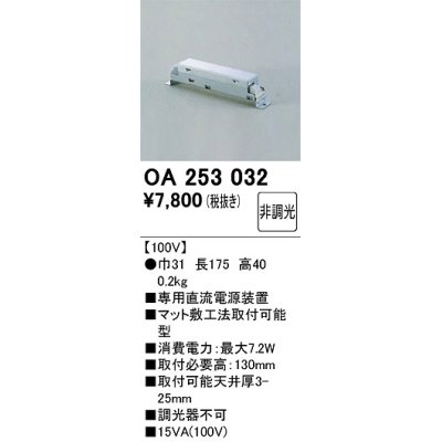 画像1: オーデリック　OA253032　ダウンライト 部材 直流電源装置