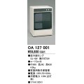 オーデリック　OA127001　キッチンライト 家庭用衛生保管庫 紫外線ランプ