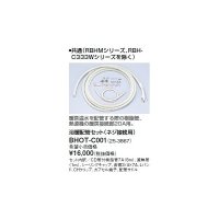 リンナイ 浴室暖房乾燥機オプション　BHOT-C001　浴暖配管セット（ネジ接続用）