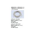リンナイ 浴室暖房乾燥機オプション　BHOT-C029-10　リモコンケーブル（10m）