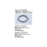 リンナイ 浴室暖房乾燥機オプション　BHOT-C014-5　リモコンケーブル（5m） [■]