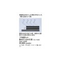 リンナイ 浴室暖房乾燥機オプション　BHOT-C015（B）　つり金具セット