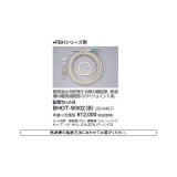 リンナイ 浴室暖房乾燥機オプション　BHOT-W002（B）　配管セットB