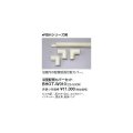 リンナイ 浴室暖房乾燥機オプション　BHOT-W010　浴室配管カバーセット