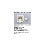 リンナイ 浴室暖房乾燥機オプション　BHOT-W012　浴室換気グリルセット [■]