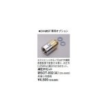 リンナイ 浴室暖房乾燥機オプション　MSOT-002（A）　減圧弁セット [≦]