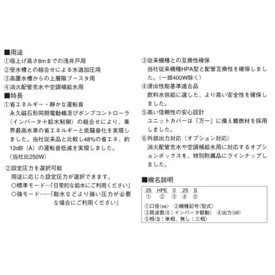 画像2: 荏原製作所　32HPE0.75　HPE型 浅井戸用インバータポンプ 750W 三相200V 50/60Hz ♪