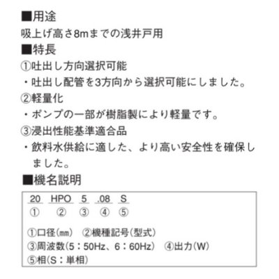 画像2: 荏原製作所　20HPO5.08S　HPO型 浅井戸用丸形ポンプ 80W 単相100V 50Hz [♪■]