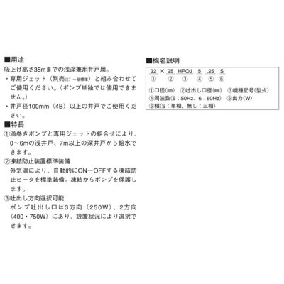 画像2: 荏原製作所　【32x25HPOJ6.4S+PJ60-J25E 】 HPOJ型 浅深兼用丸形ジェットポンプ ジェット付 400W 単相100V 60Hz ♪