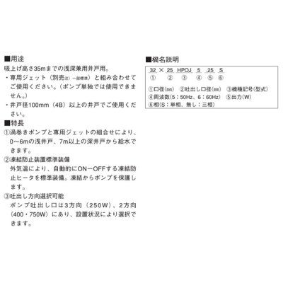 画像2: 荏原製作所　【32x25HPOJ5.75+PC75-J15E 】 HPOJ型 浅深兼用丸形ジェットポンプ ジェット付 750W 三相200V 50Hz ♪